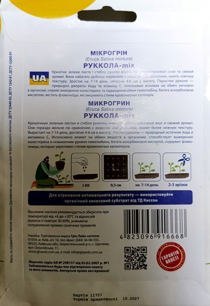 Насіння мікрогрін руккола мікс 10г SDS-AN-PAC-138 фото