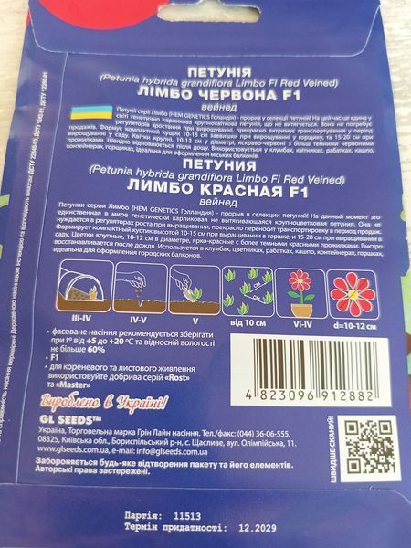 Насіння квітів Петунія Лімбо червона 10гранул SDS-AN-PAC-242 фото