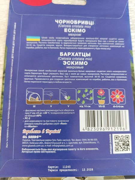 Насіння квітів Чорнобривці Ескімо 0.1г SDS-AN-PAC-297 фото