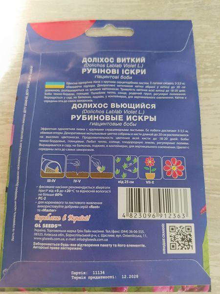 Насіння квітів Доліхос Рубінові іскри 5шт SDS-AN-PAC-274 фото