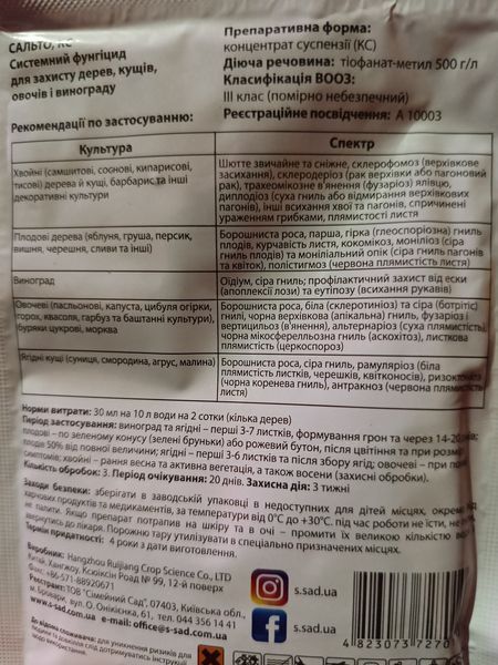 Сальто фунгіцид PRE-FUN-30ml-544 фото