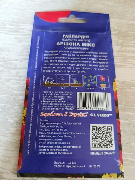 Насіння квітів Гайлардія Арізона мікс 0.5г SDS-PR-PAC-219 фото
