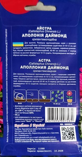 Насіння квітів Айстра Аполонія Даймонд 0.25г SDS-AN-PAC-390 фото