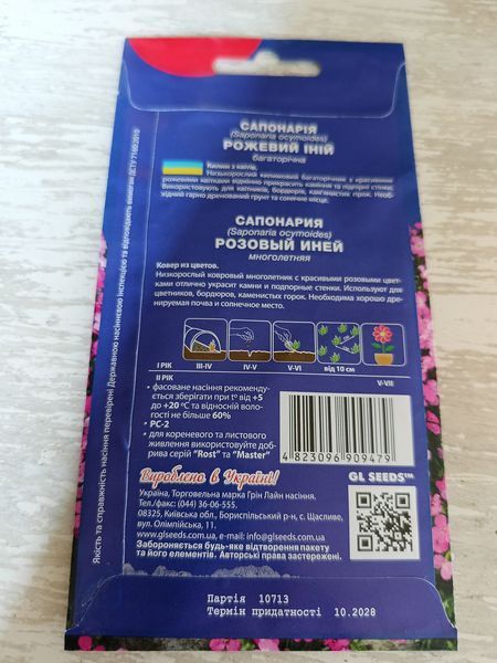 Насіння квітів Сапонарія Рожевий іней 0.2г SDS-PR-PAC-221 фото