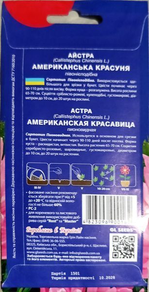 Насіння квітів Айстра Американська Красуня SDS-AN-PAC-391 фото