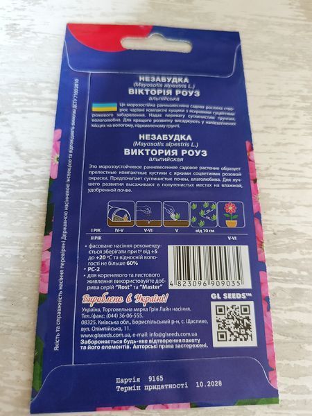 Насіння квітів Незабудка Вікторія Роуз 0.1г SDS-PR-PAC-222 фото