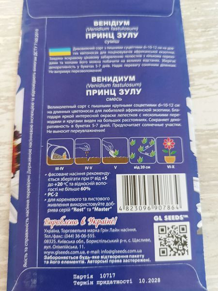Насіння квітів Венідіум 0.15г SDS-AN-PAC-277 фото