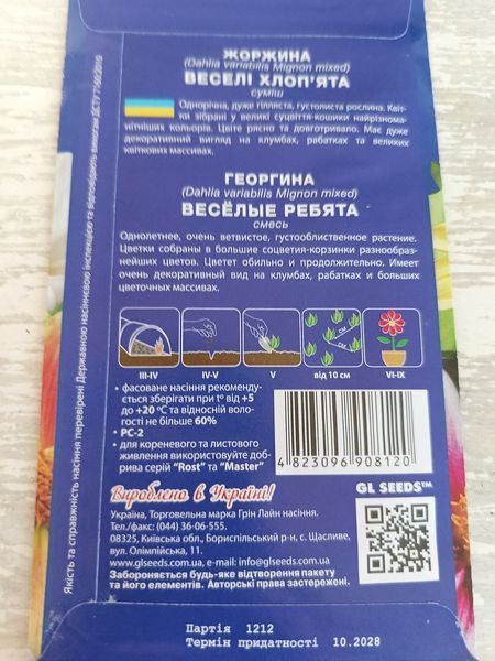 Насіння квітів Жоржина Веселі Хлоп'ята 0.25г SDS-AN-PAC-278 фото