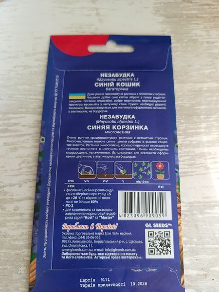 Насіння квітів Незабудка Синій кошик 0.1г SDS-PR-PAC-223 фото