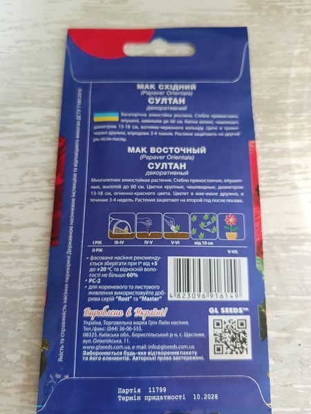 Насіння квітів Мак східний Султан 0.1г SDS-PR-PAC-224 фото