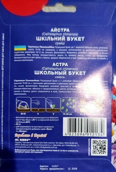 Насіння квітів Айстра Шкільний Букет SDS-AN-PAC-394 фото