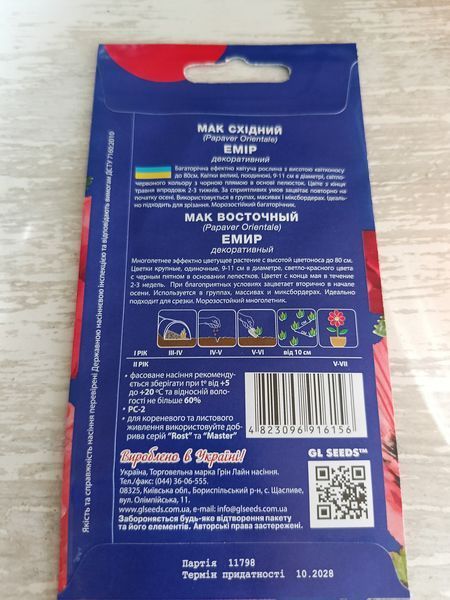 Насіння квітів Мак східний Емір 0.1г SDS-PR-PAC-225 фото