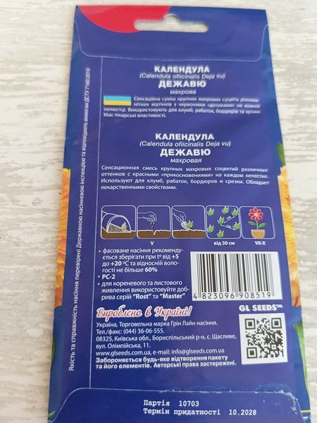 Насіння квітів Календула Дежавю 0.5г SDS-AN-PAC-280 фото