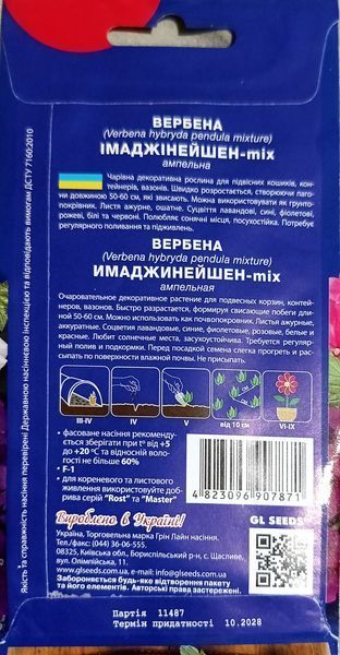 Насіння квітів Вербена ампельна Імаджінейшен mix 0.1г SDS-AN-PAC-395 фото