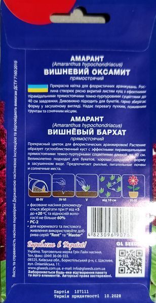 Насіння квітів Амарант Вишневий Оксамит 0.25г SDS-AN-PAC-396 фото