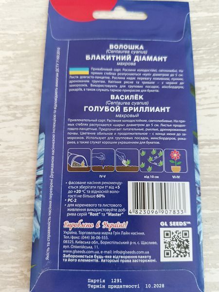 Насіння квітів Волошка Блакитний Діамант 1г SDS-PR-PAC-227 фото