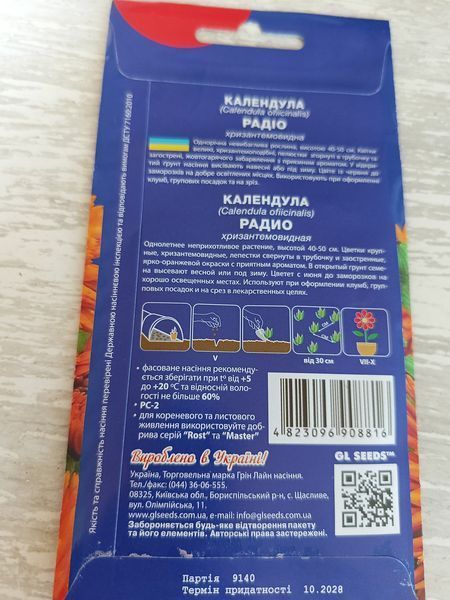 Насіння квітів Календула Радіо 0.5г SDS-AN-PAC-282 фото