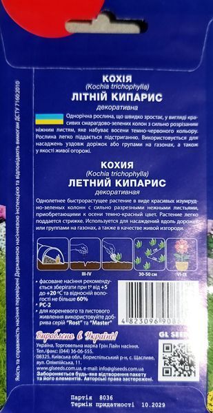 Насіння квітів Кохія Літній Кипарис 0.5г SDS-AN-PAC-397 фото