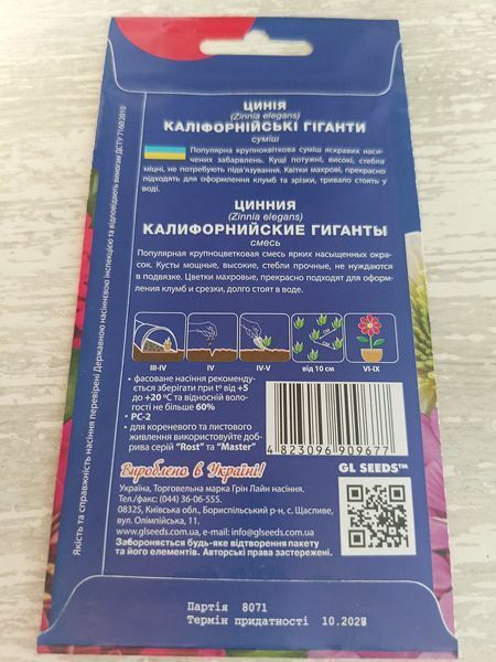 Насіння квітів Цинія Каліфорнійські Гіганти 0.5г SDS-AN-PAC-283 фото