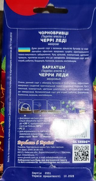 Насіння квітів Чорнобривці Черрі Леді 0.5 SDS-AN-PAC-362 фото