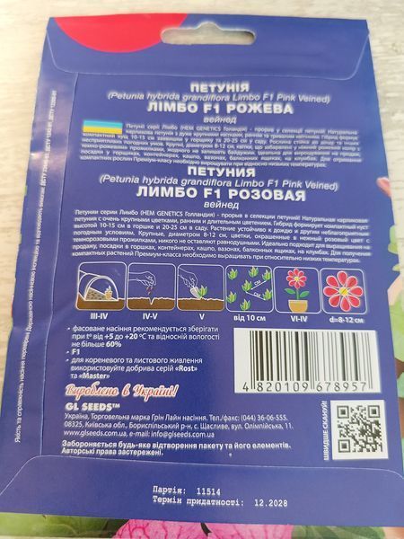 Насіння квітів Петунія Лімбо рожева 10 гранул SDS-AN-PAC-243 фото