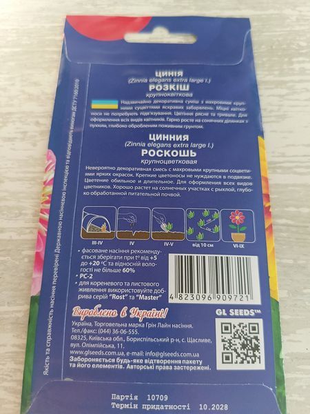 Насіння квітів Цинія Розкіш 0.5г SDS-AN-PAC-284 фото