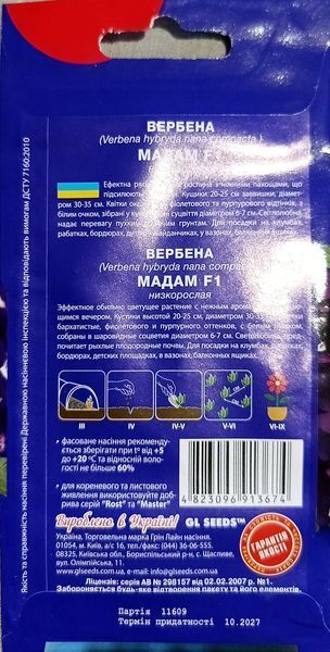 Насіння квітів Вербена Мадам 0.1г SDS-AN-PAC-399 фото