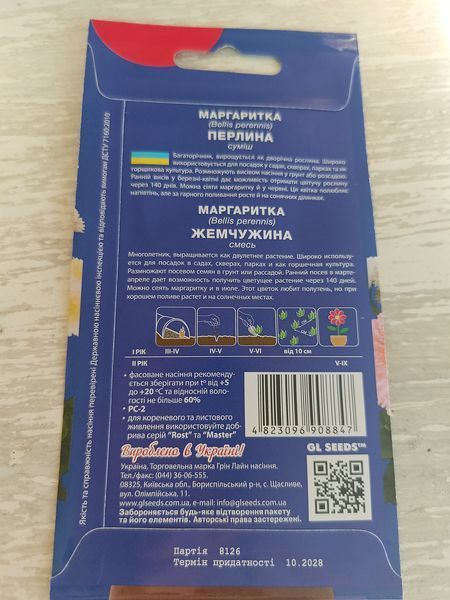 Насіння квітів Маргаритка Перлина суміш 0.1г SDS-BR-PAC-230 фото