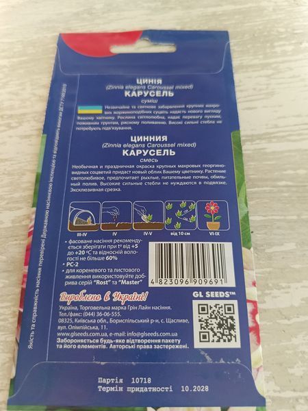 Насіння квітів Цинія Карусель 0.25г SDS-AN-PAC-285 фото