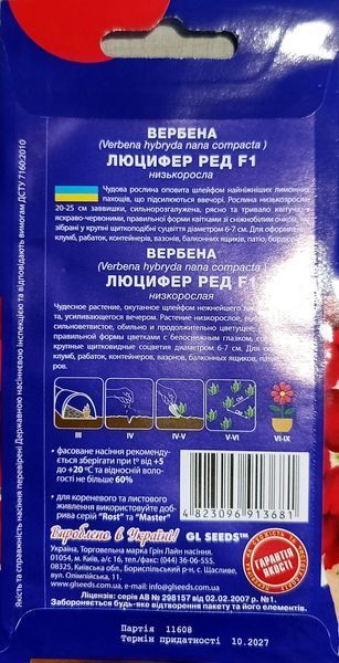 Насіння квітів Вербена Люцифер Ред F1 0.1г SDS-AN-PAC-400 фото