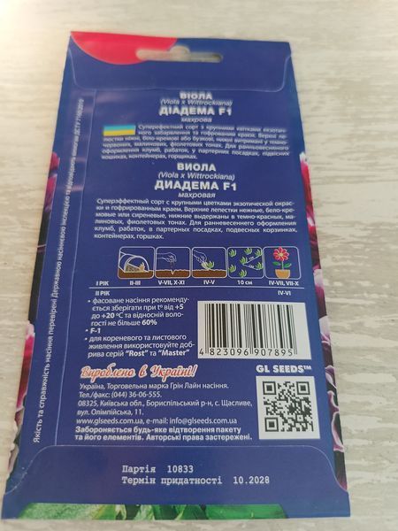 Насіння квітів Віола Діадема 0.1г SDS-BR-PAC-231 фото