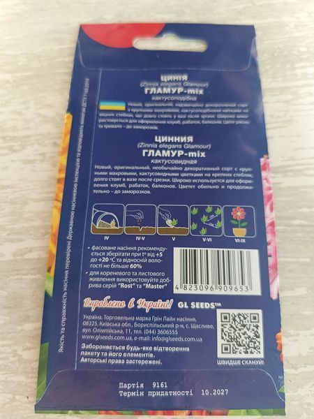 Насіння квітів Цинія Гламур мікс кактусоподібна 0.4г SDS-AN-PAC-286 фото