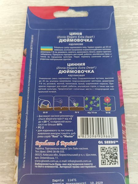 Насіння квітів Цинія Дюймовочка карликова 0.25г SDS-AN-PAC-287 фото