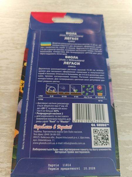 Насіння квітів Віола Легасі 0.1г SDS-BR-PAC-232 фото