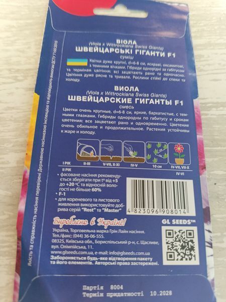 Насіння квітів Віола Швейцарські Гіганти F1 0.1г SDS-BR-PAC-233 фото