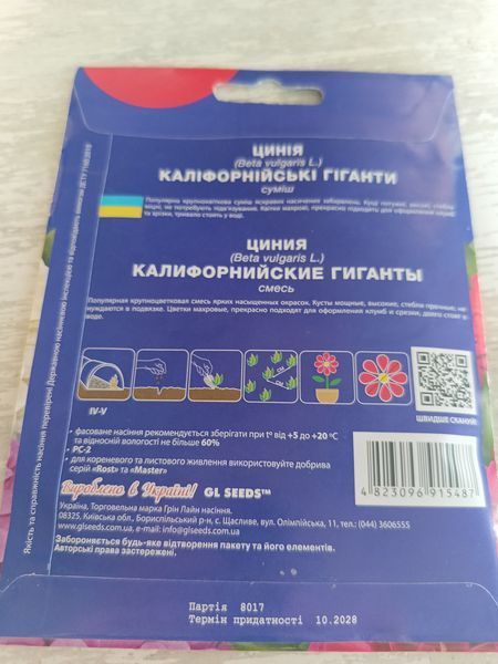 Насіння квітів Цинія Каліфорнійські Гіганти 5г SDS-AN-PAC-288 фото