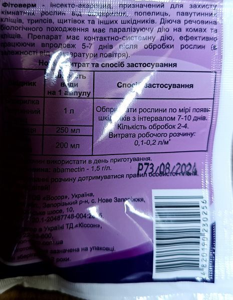 Фітоверм 2мл біопрепарат від шкідників PRE-BIO-INS-122 фото