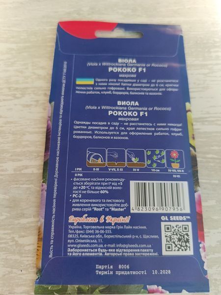 Насіння квітів Віола Рококо F1 0.1г SDS-BR-PAC-234 фото