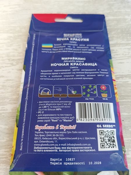 Насіння квітів Мірабіліс Нічна красуня 1.5г SDS-AN-PAC-289 фото