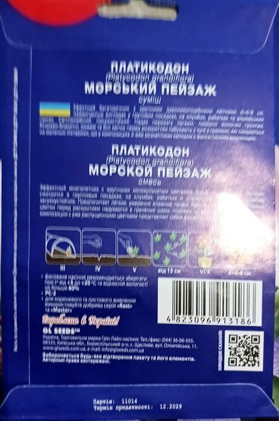 Насіння квітів Платикодон Морський Пейзаж 0.1г SDS-PR-PAC-404 фото