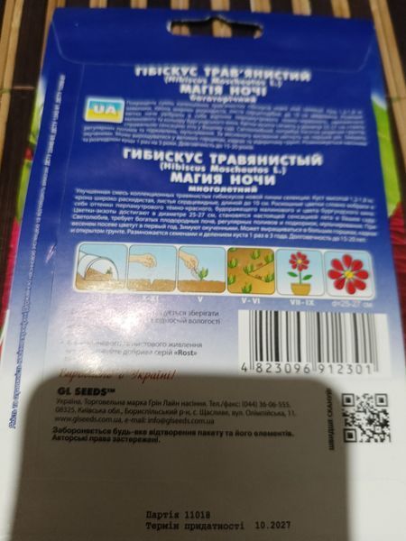 Насіння Гібіскус Трав'янистий Магія Ночі 5шт SDS-PR-PAC-132 фото
