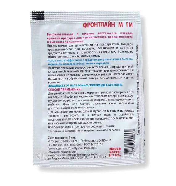Інсектицид для боротьби з тарганами,клопами,мухами,кліщами,мурахами,блішками Фронтлайн 1г PRE-FRONT-1g-1091 фото