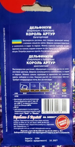 Насіння квітів Дельфіній Король Артур багаторічний SDS-PR-PAC-406 фото