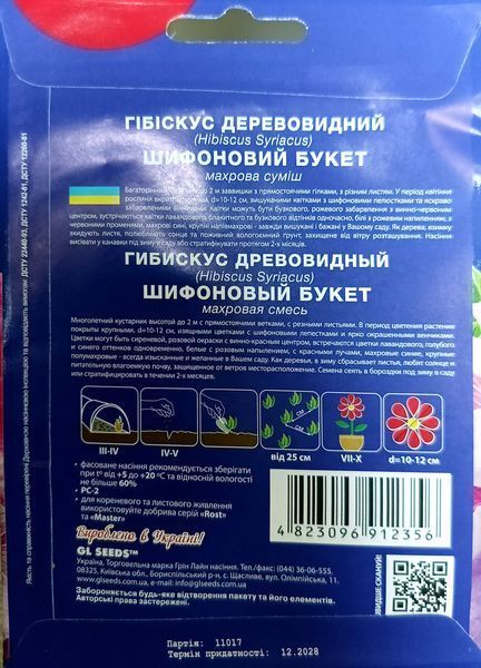 Насіння Гібіскус махровий Шифоновий Букет 5шт SDS-PR-PAC-133 фото