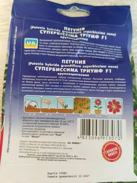 Насіння квітів Петунія Супербіссіма Тріумф 10 гранул SDS-AN-PAC-237 фото