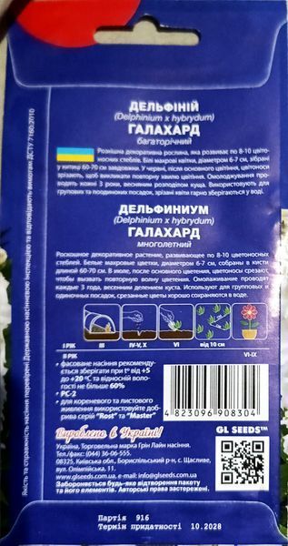 Насіння квітів Дельфіній Галахард багаторічний SDS-PR-PAC-407 фото