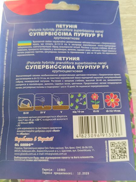 Насіння квітів Петунія Супербіссіма Пурпур 10гранул SDS-AN-PAC-238 фото
