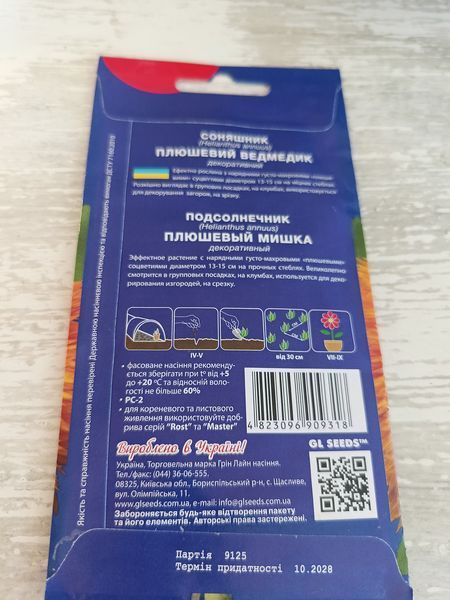 Насіння квітів Соняшник Плюшевий Ведмедик 1г SDS-AN-PAC-293 фото