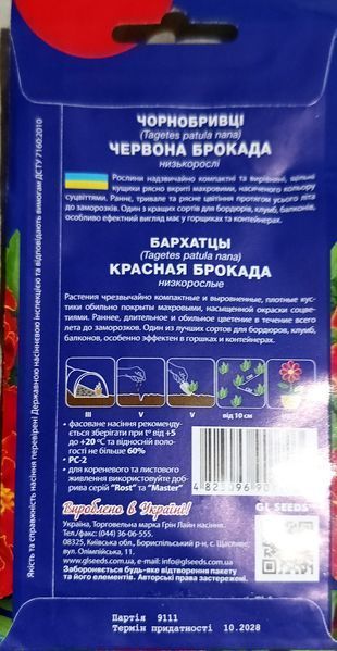 Насіння квітів Чорнобривці Червона Бровада 0.5г SDS-PR-PAC-363 фото