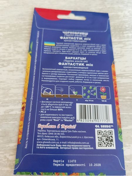 Насіння квітів Чорнобривці Фантастік мікс 0.2г SDS-AN-PAC-294 фото